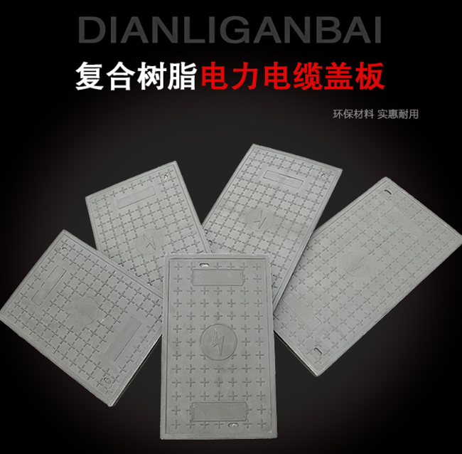 巩义树脂复合电力盖板展示